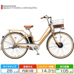 ヨドバシ.com - ブリヂストン BRIDGESTONE 26型 電動アシスト自転車 cajuna e（カジュナ e） ベーシックライン  内装3段変速 E.Xキャラメルブラウン CB6B42 3P20WB0 通販【全品無料配達】