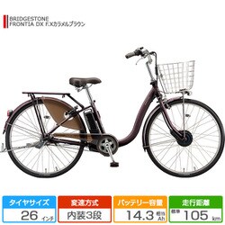 ヨドバシ.com - ブリヂストン BRIDGESTONE 26型 電動アシスト自転車 FRONTIA DX（フロンティア デラックス） 内装3段変速  F.Xカラメルブラウン F6DB42 3P20BB0 通販【全品無料配達】