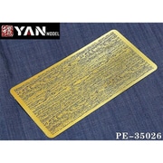 YANPE35026 1/32・1/35・1/48 エアブラシ用 木目テクスチャステンシル （エッチング製） [プラモデル用品]
