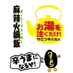 ヨドバシ Com 日清食品 日清ウマーメシ 麻辣火鍋飯 95g 通販 全品無料配達