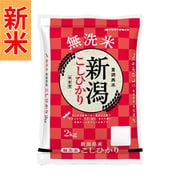 無洗米 新潟県産 こしひかり 2kg 令和7年産