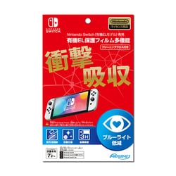 本体【新品未開封】Nintendo Switch 有機EL ホワイト＋保護フィルム