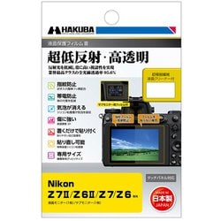 Nikon Z 7II/Z 6II/Z 7/Z 6用 液晶保護フィルム DGF3-NZ7M2