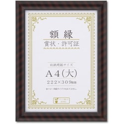 樹脂製 PET前面板 金ラック 賞状額 A4（大）