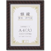 樹脂製 PET前面板 金ラック 賞状額 A4（大）