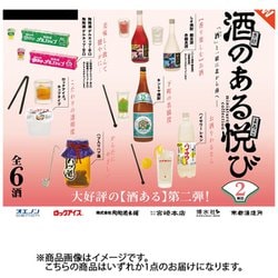 ヨドバシ.com - ケンエレファント 酒のある悦びミニチュアコレクション