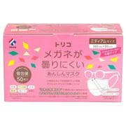 TRICO メガネが曇りにくい あんしんマスク 個包装 ミディアム 50枚