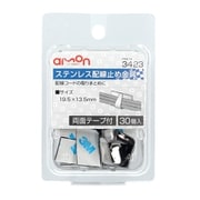 3423 [ステンレス配線止め金具 19.5×13.5mm 30個入り シルバー]