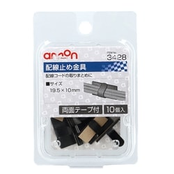 3428 [配線止め金具 19.5×10.0mm 10個入り 黒色]