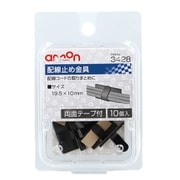 3428 [配線止め金具 19.5×10.0mm 10個入り 黒色]