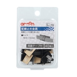 3429 [配線止め金具 19.5×10.0mm 40個入り 黒色]