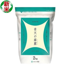 ヨドバシ.com - パールライス 精米 青森県産 青天の霹靂 2kg 令和6年産 通販【全品無料配達】