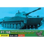 CSG33301 1/350 レジン製キット ソ連 PT-76B水陸両用戦車 5両 1971 [組立式プラスチックモデル]