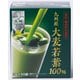 九州産 大麦若葉100％ 3g×50包