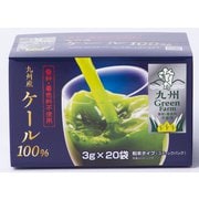 九州産 ケール100% 3g×20包