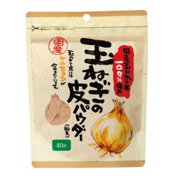 国産玉ねぎの皮パウダー 40g