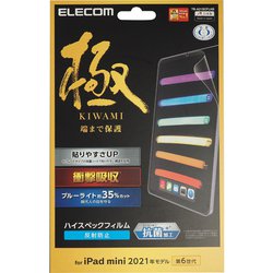 iPad mini 8.3インチ 第6世代（2021年） フィルム 極み設計 衝撃吸収 ブルーライトカット 反射防止 指紋防止 TB-A21SCFLHS