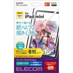 ヨドバシ.com - エレコム ELECOM TB-A21SFLNSPL [iPad mini 8.3インチ