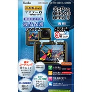 KLPM-GPH10 [ケンコー マスターG 液晶保護フィルム 防水カメラ用 GoPro HERO10/HERO9 用]