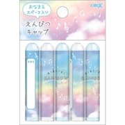 限定 鉛筆キャップ RAINBOW SKY 103242