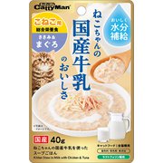 国産牛乳スープごはんささみ＆まぐろ子猫用 [猫用 スープタイプ 40g 総合栄養食]