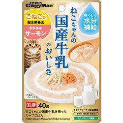 国産牛乳スープごはんささみ＆サーモンこねこ用 [猫用 スープタイプ 40g 総合栄養食]