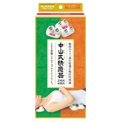 指圧代用器 中山式快癒器 2球式・4球式