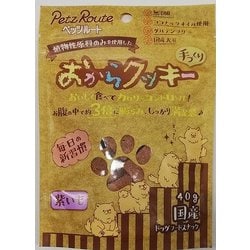 おからクッキー 紫いも [犬用おやつ 40g 国産]