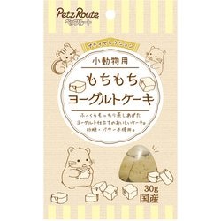 小動物用 もちもち ヨーグルトケーキ 30g