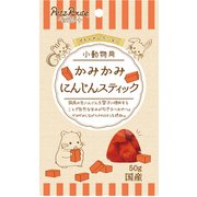 小動物用 かみかみ にんじんスティック 50g
