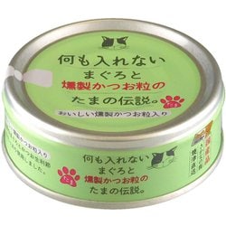 何も入れないまぐろと燻製かつお粒のたま伝説 [猫用 ウェットフード 70g 栄養補完食]