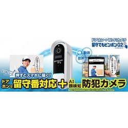 ヨドバシ.com - ダイトク 留守番対応防犯カメラ 留守でも