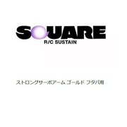 SGE-36G ストロングサーボアーム ゴールド フタバ用