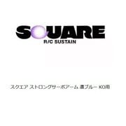 SGE-37BY ストロングサーボアーム 濃ブルー KO用
