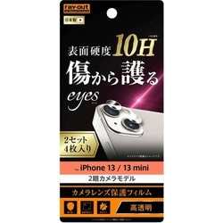 RT-P3031FT/CA12 [iPhone 13/13 mini 用 カメラレンズ用 保護フィルム 10H 2セット入り]