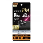 RT-P3233FT/CA12 [iPhone 13 Pro/13 Pro Max 用 カメラレンズ用 保護フィルム 10H 2セット入り]