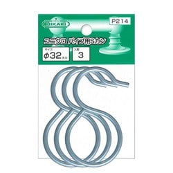 New Hikari （ニューヒカリ） ユニクロパイプ用Sカン φ32用 パック品（3個入） P214
