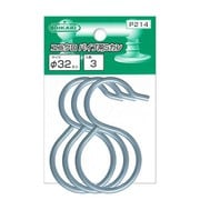 P214 [New Hikari （ニューヒカリ） ユニクロパイプ用Sカン φ32用 パック品（3個入）]
