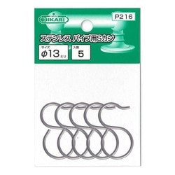 New Hikari （ニューヒカリ） ステンレスパイプ用Sカン φ13用 パック品（5個入） P216