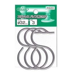 New Hikari （ニューヒカリ） ステンレスパイプ用Sカン φ32用 パック品（3個入） P220