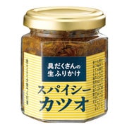 具だくさんの生ふりかけ スパイシーカツオ 110g