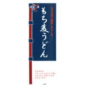もち麦うどん 200g