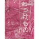 千切桜漬 2kg [期限切迫商品（賞味期限：2025年8月31日）]