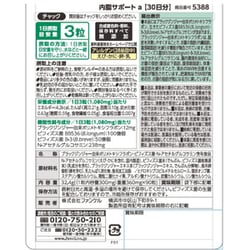 ヨドバシ.com - ファンケル FANCL 内脂サポート 30日分 通販【全品無料