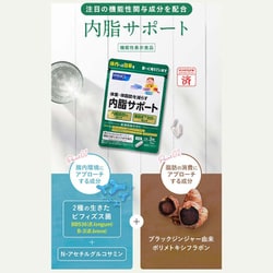 FANCL - ファンケル　内脂サポート　90日分 ファンケル 内脂サポート <機能性表示食品> 90日分 [FANCL