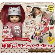 ぽぽちゃん デビューパーフェクトセット