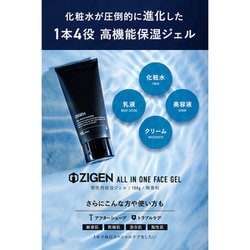 ヨドバシ.com - ジゲン ZIGEN ZIGEN オールインワンフェイスジェル