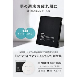 ヨドバシ.com - ジゲン ZIGEN ZIGEN スペシャルケアフェイスマスク 1箱