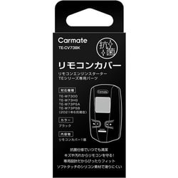 TE-CV73BK 抗菌リモコンカバーW7300