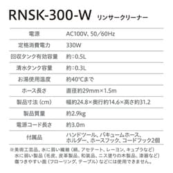 ヨドバシ.com - アイリスオーヤマ IRIS OHYAMA RNSK-300 [リンサー